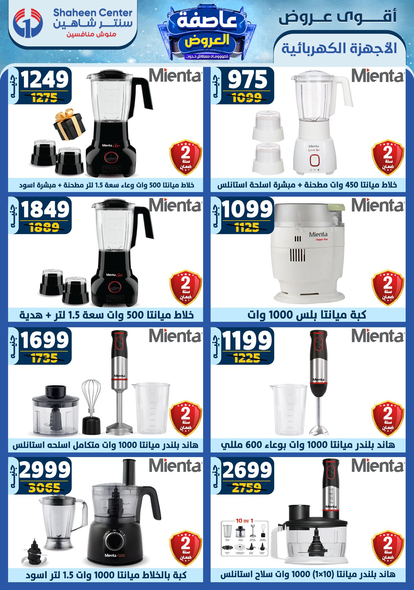 shaheen-center offers from 9jan to 15jan 2025 عروض سنتر شاهين من 9 يناير حتى 15 يناير 2025 صفحة رقم 119